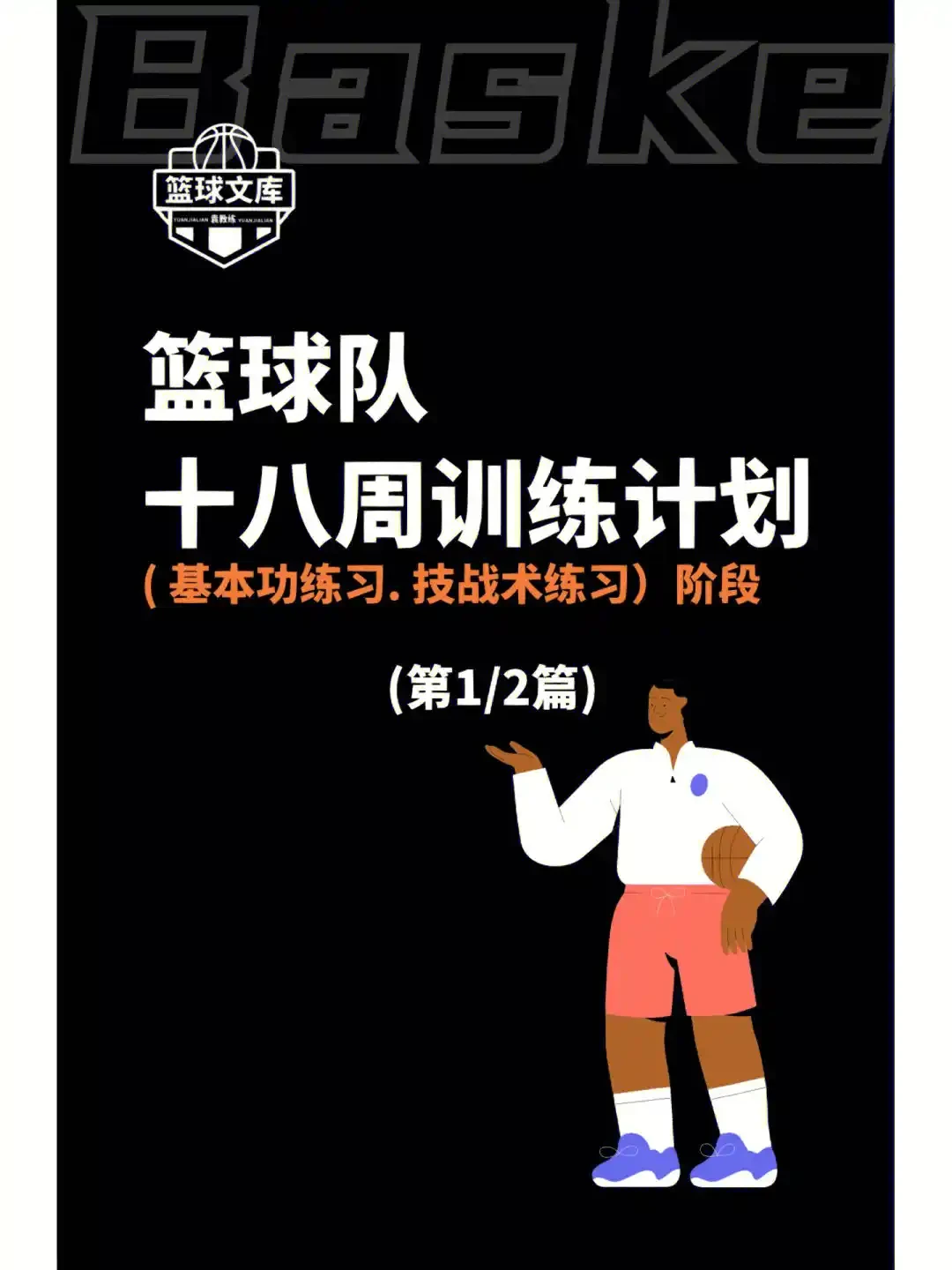 如何使用创新科技设备监测篮球运动员的训练数据_2